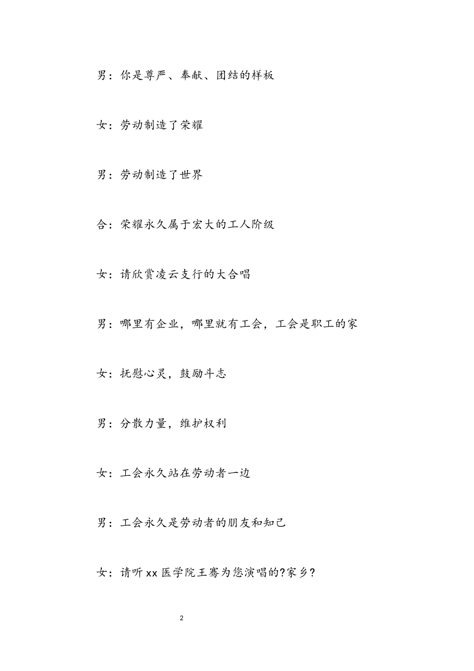 2023年市总工会庆五一主持词.docx_第2页