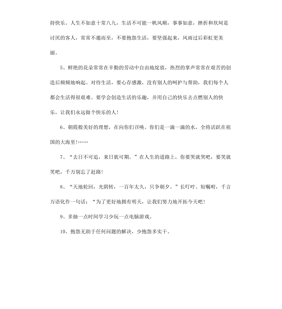 高中三年美好时光的毕业赠言.docx_第2页