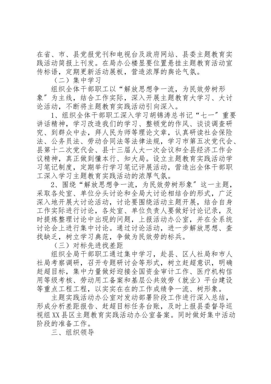 2023年人社局为民服务实施方案.doc_第2页