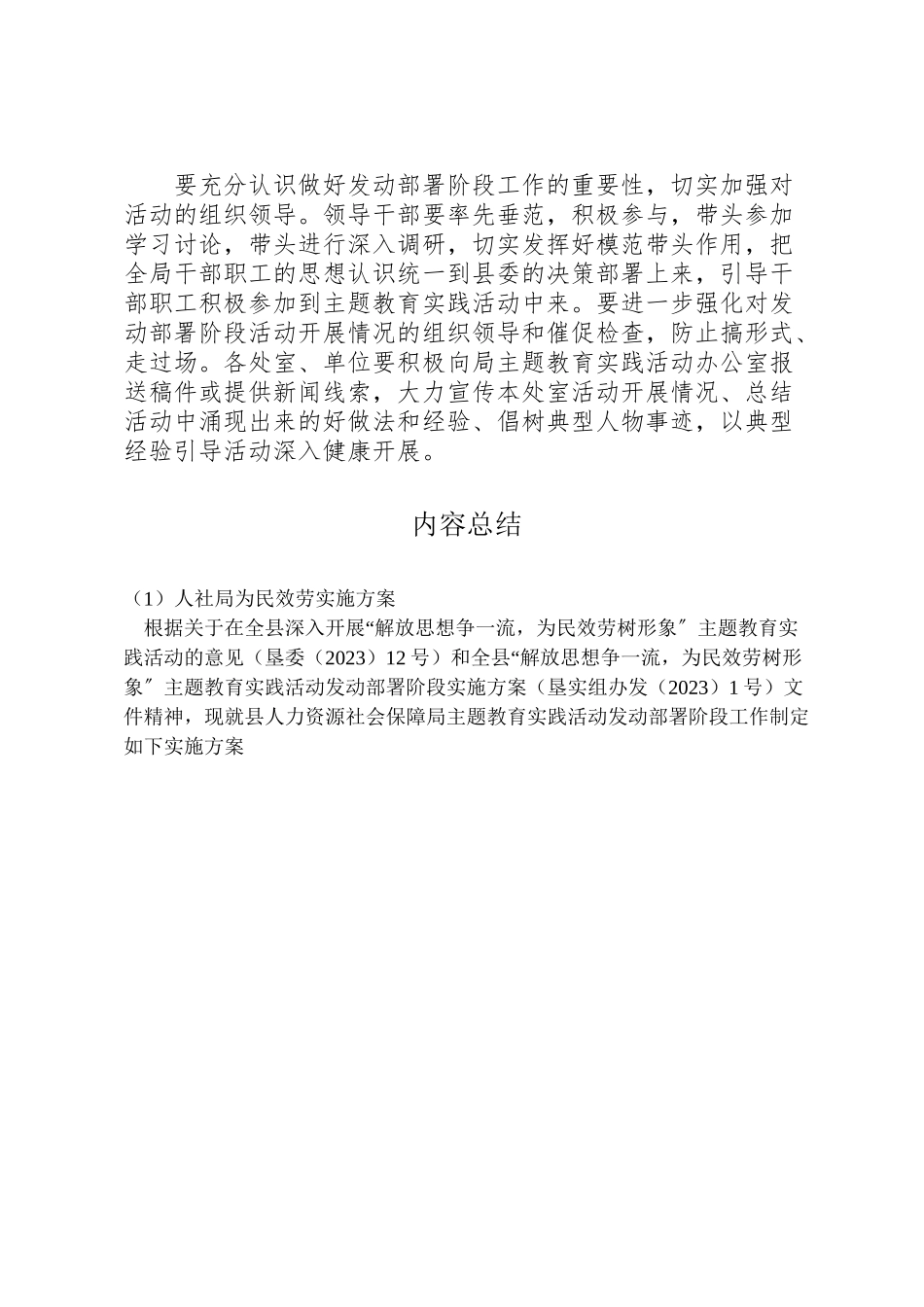 2023年人社局为民服务实施方案.doc_第3页