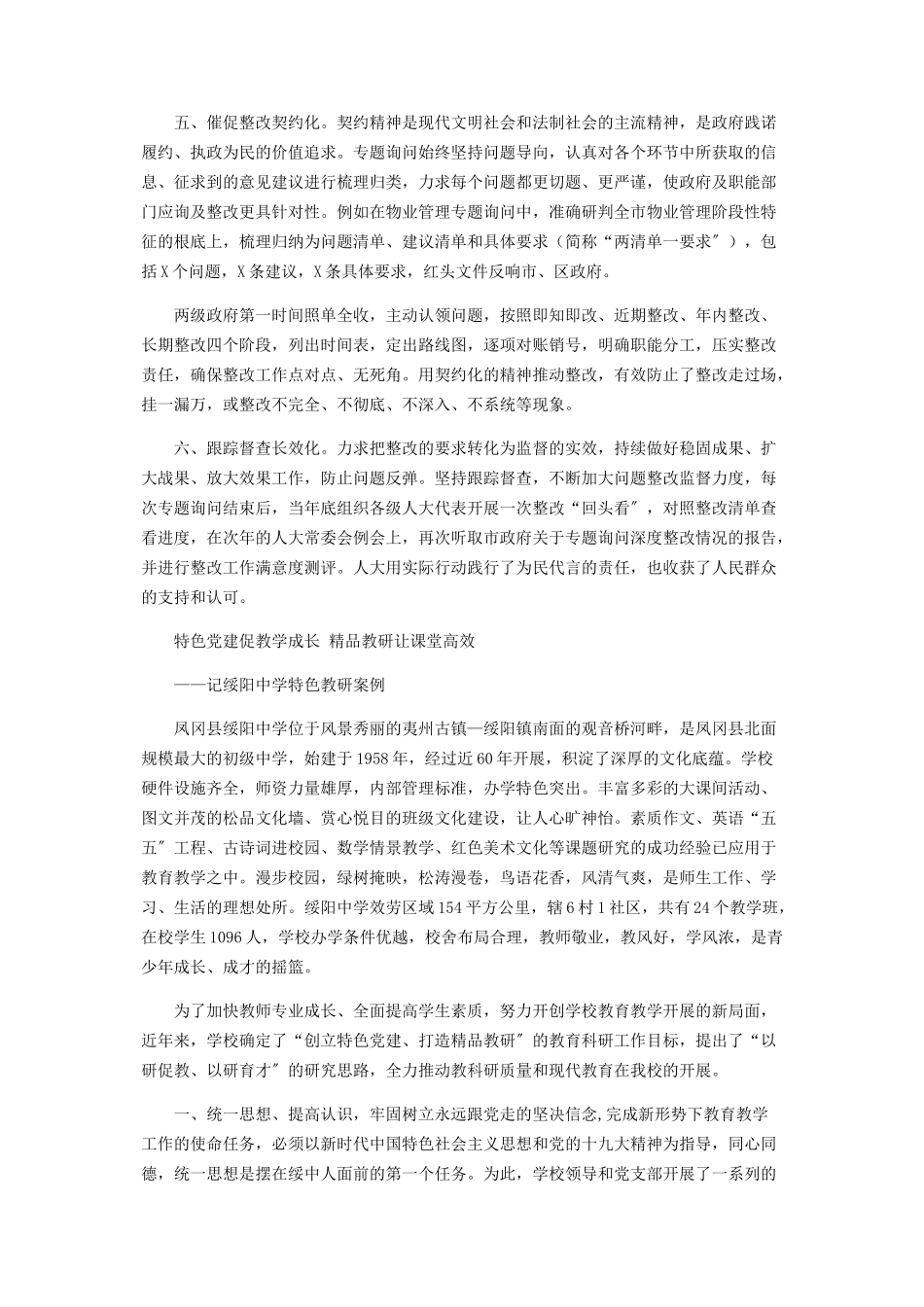 2023年人大监督工作经验特色亮点汇报.docx_第2页