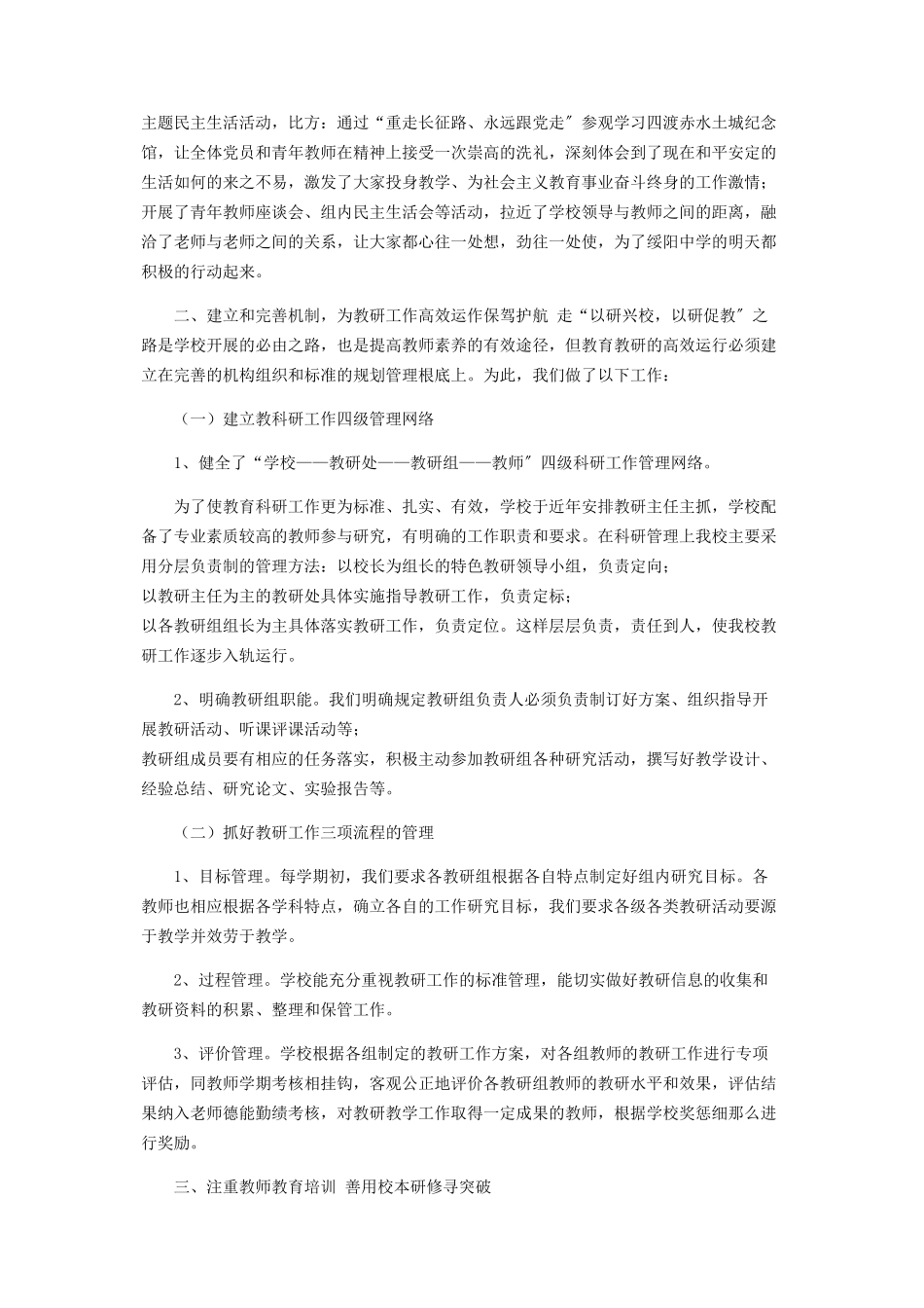 2023年人大监督工作经验特色亮点汇报.docx_第3页