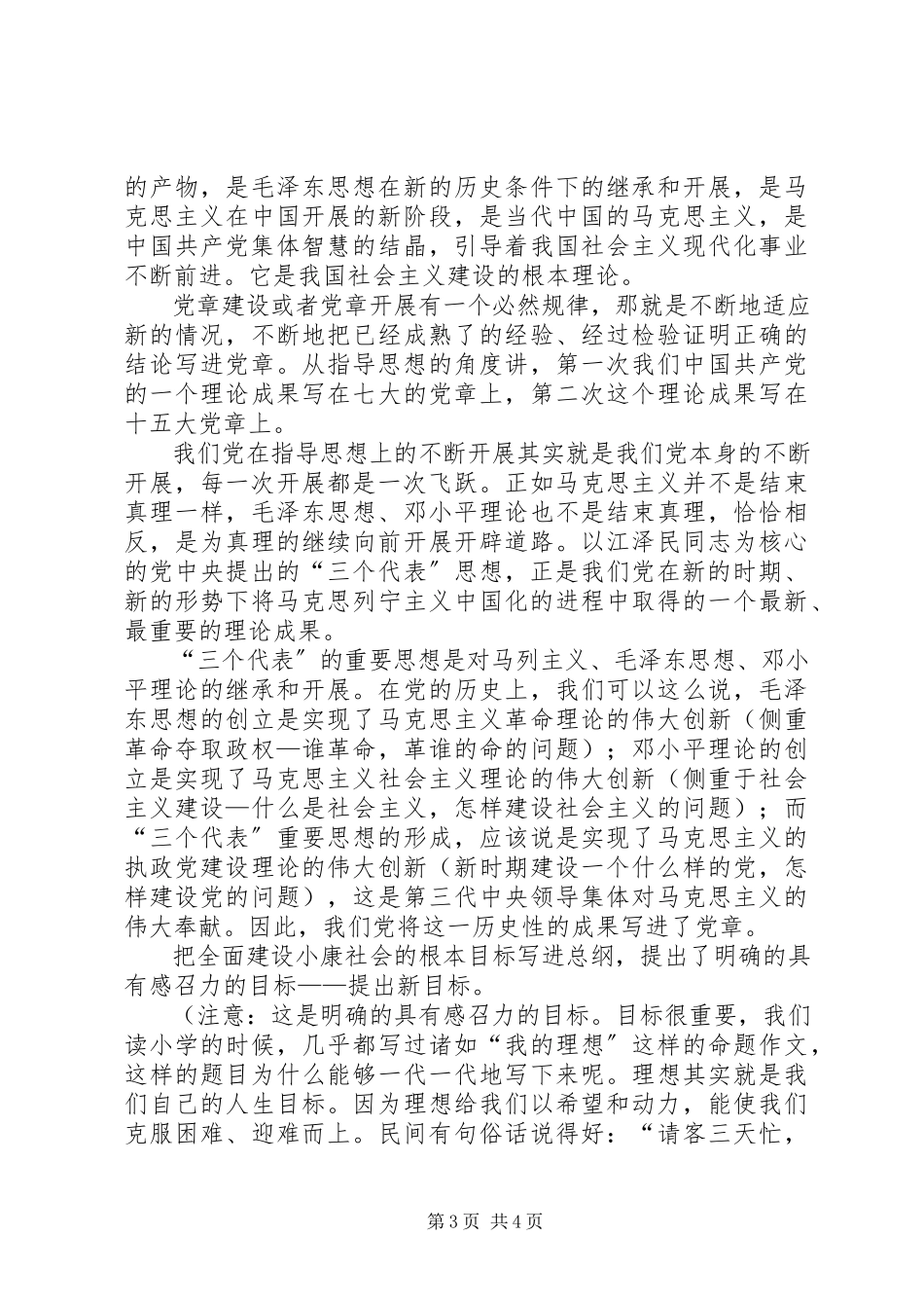 2023年学习新党章党课讲稿.docx_第3页