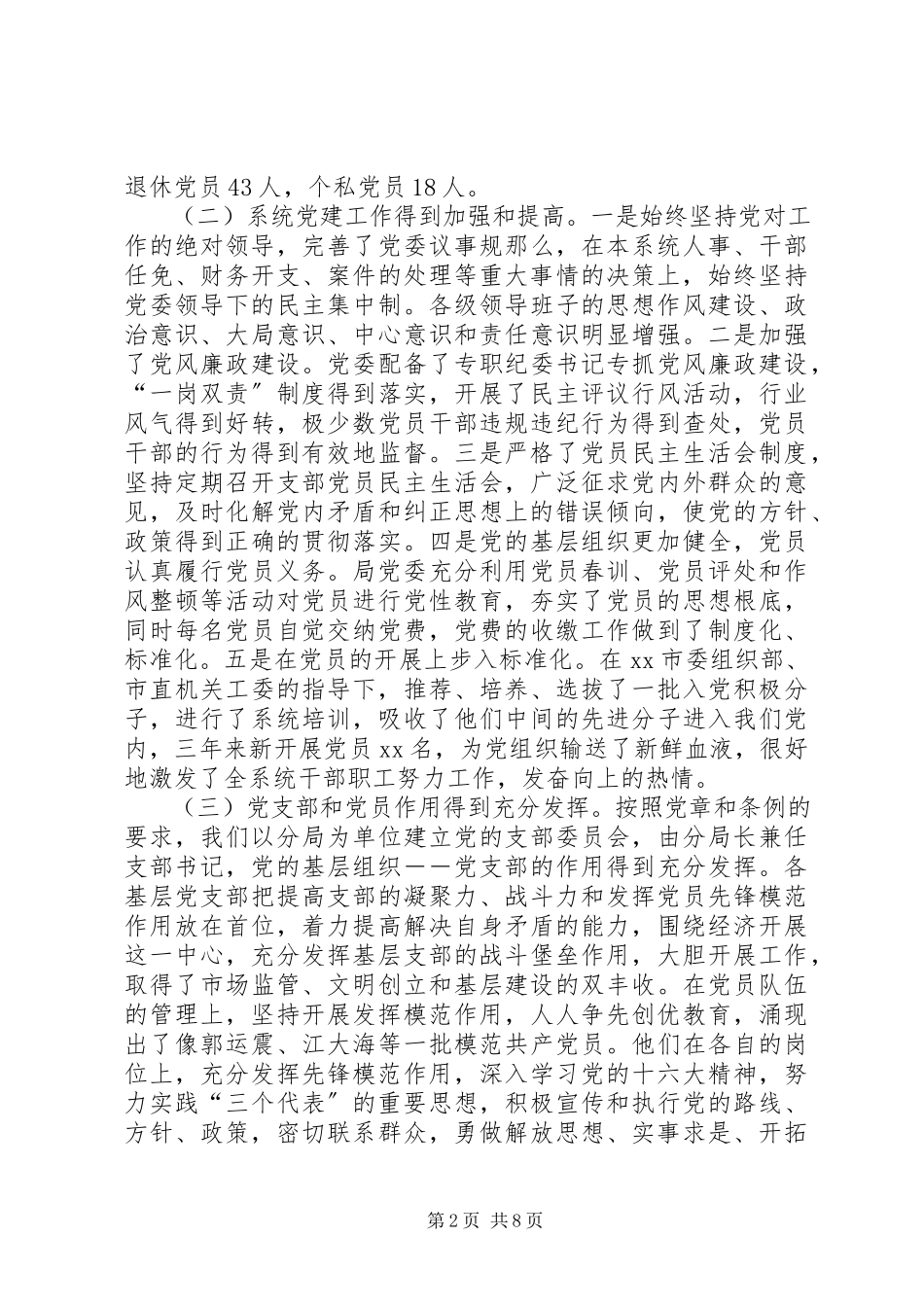 2023年工商局长在全局纪念建党XX周年暨表彰大会上的讲.docx_第2页