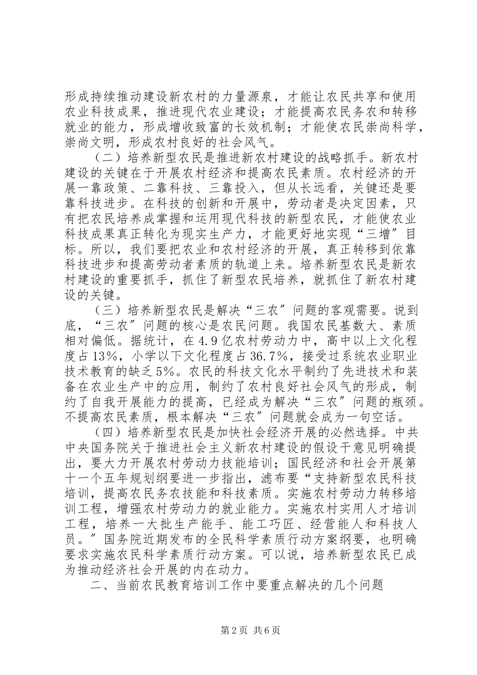 2023年新型农民培训半年的工作总结.docx_第2页
