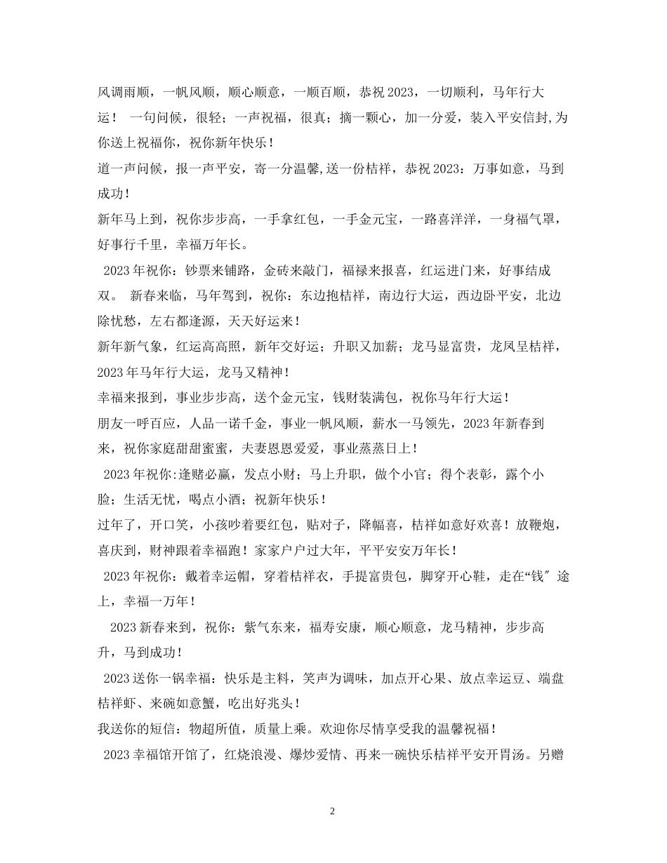 2023年七夕节祝福语大全.docx_第2页