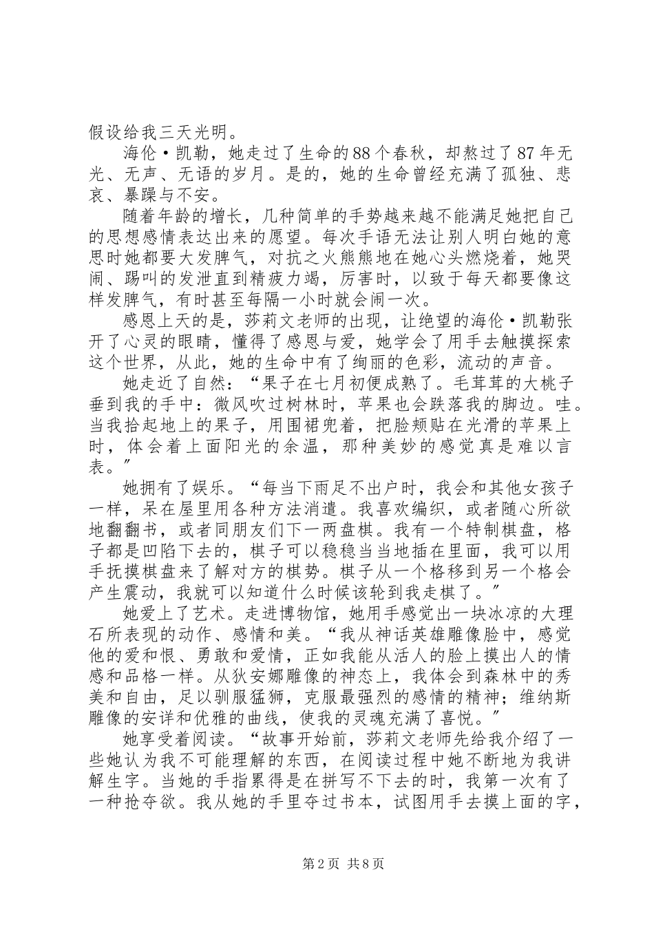 2023年《假如给我三天光》的读后感新编.docx_第2页