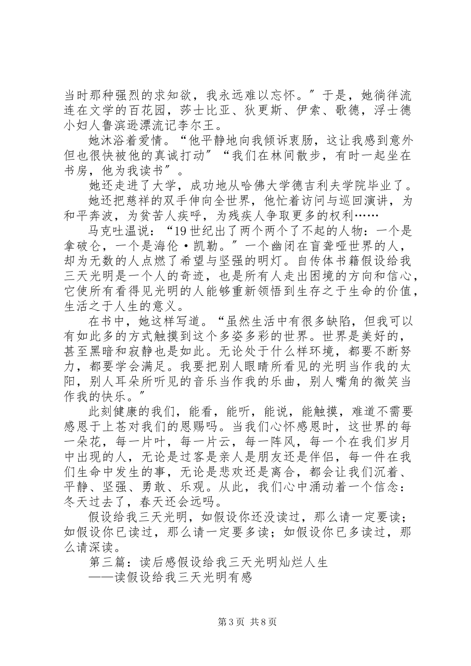 2023年《假如给我三天光》的读后感新编.docx_第3页
