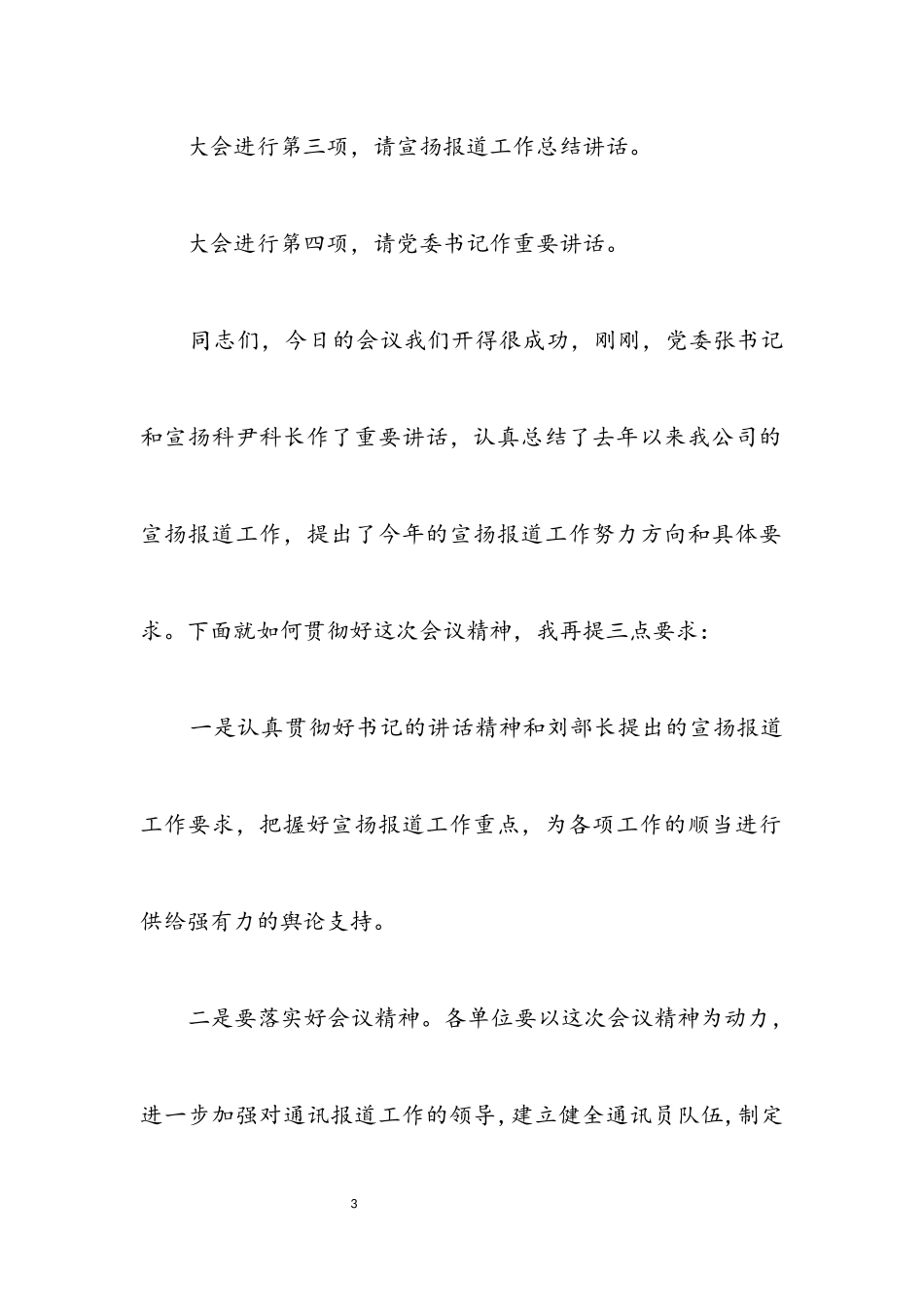 2023年宣传报道工作总结表彰主持词.docx_第3页