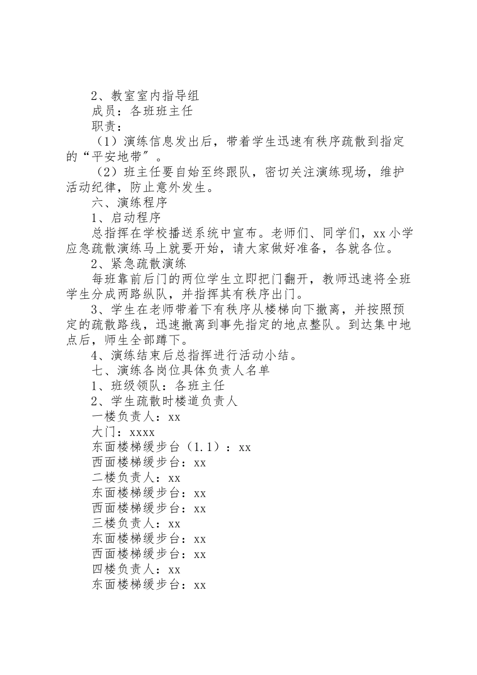 2023年学校紧急疏散演练方案 2.doc_第2页