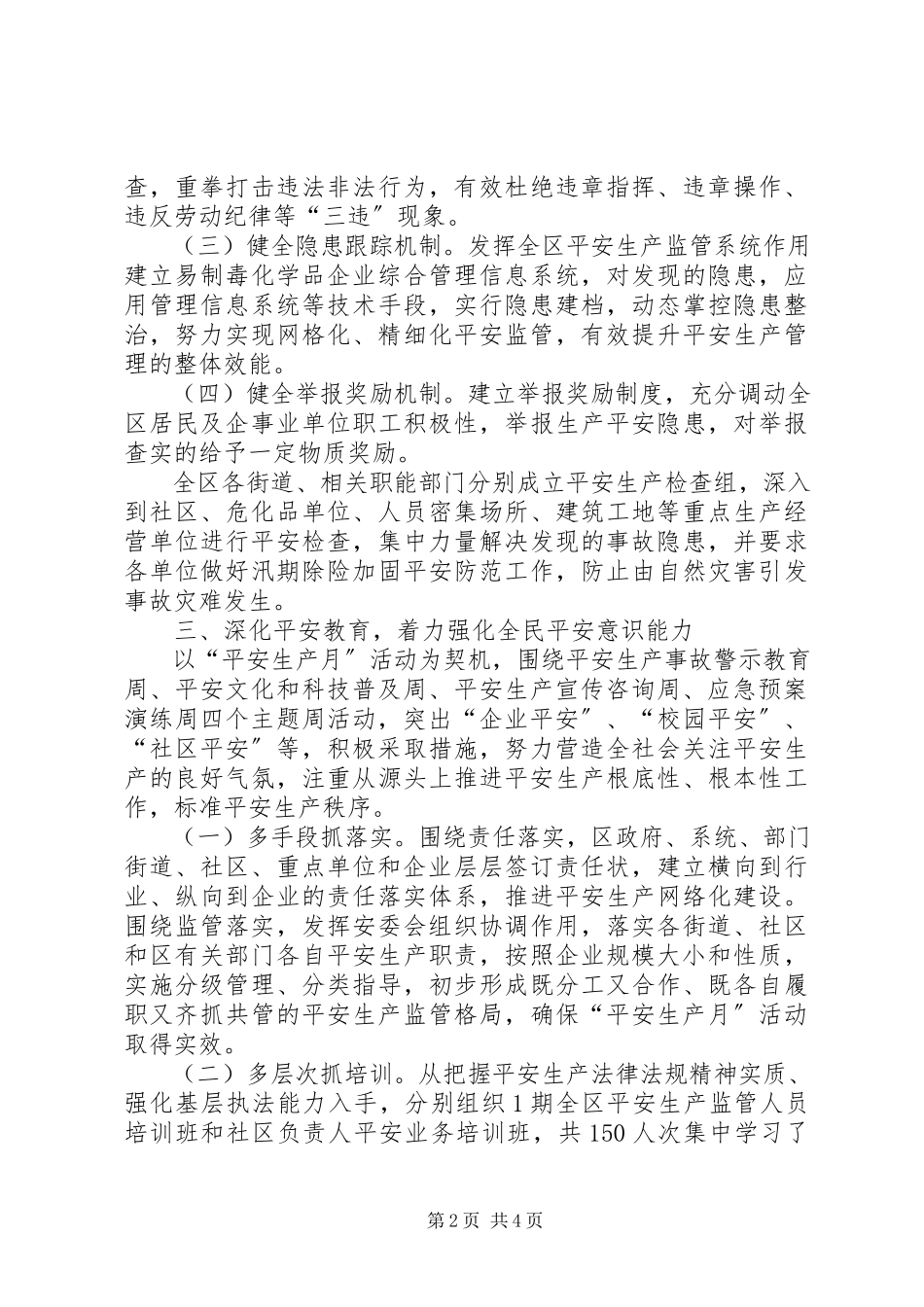 2023年xx区安全生产月工作情况总结.docx_第2页