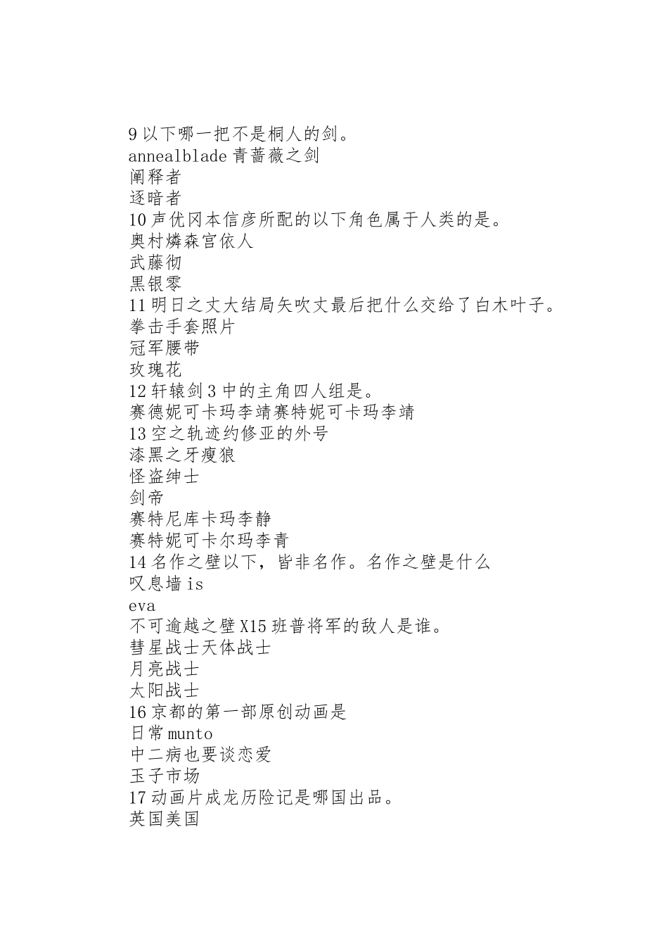 2023年哔哩哔哩正式会员的题目.doc_第2页