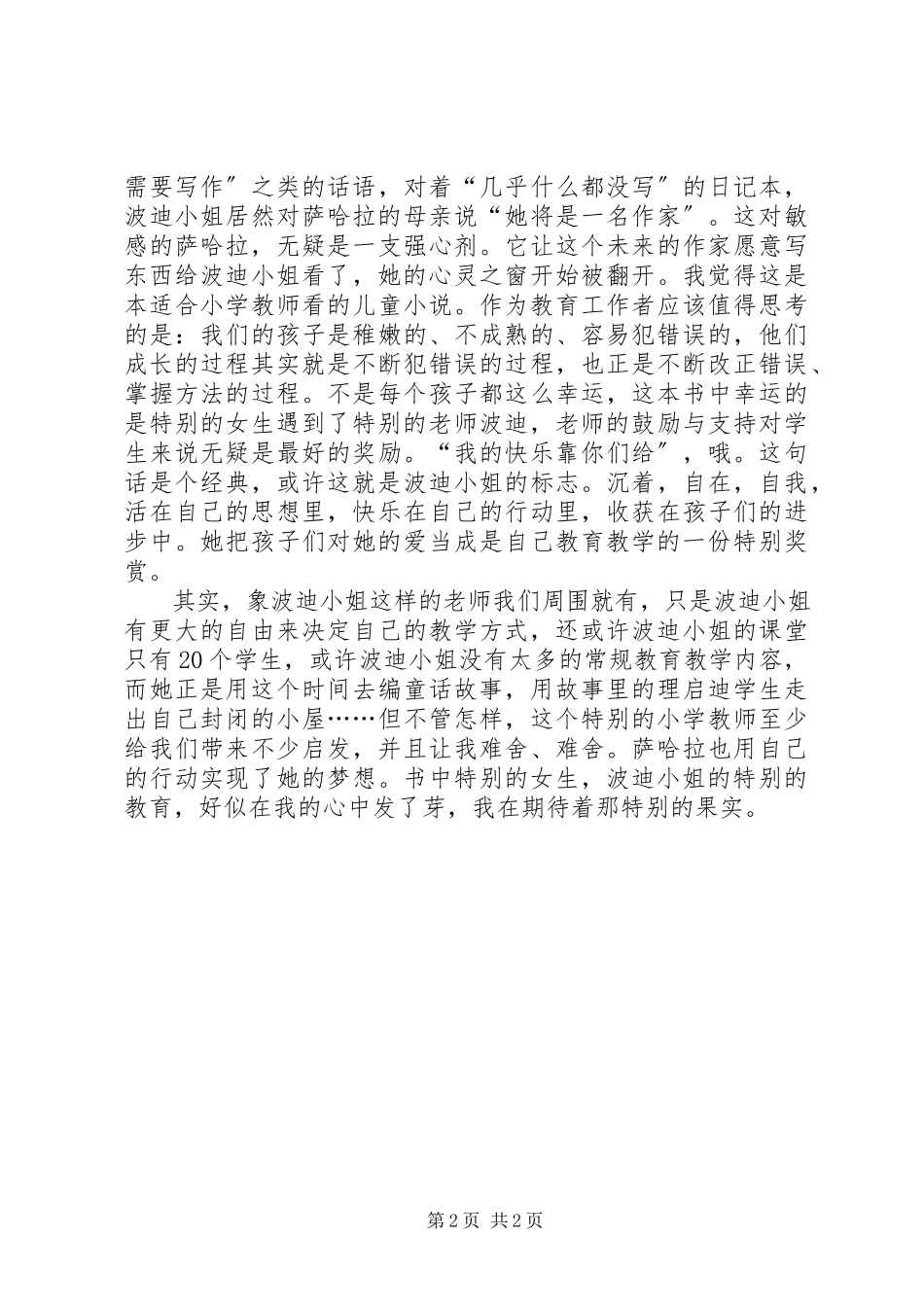 2023年特别的教育特别的你读《特别的女生萨哈拉》有感.docx_第2页