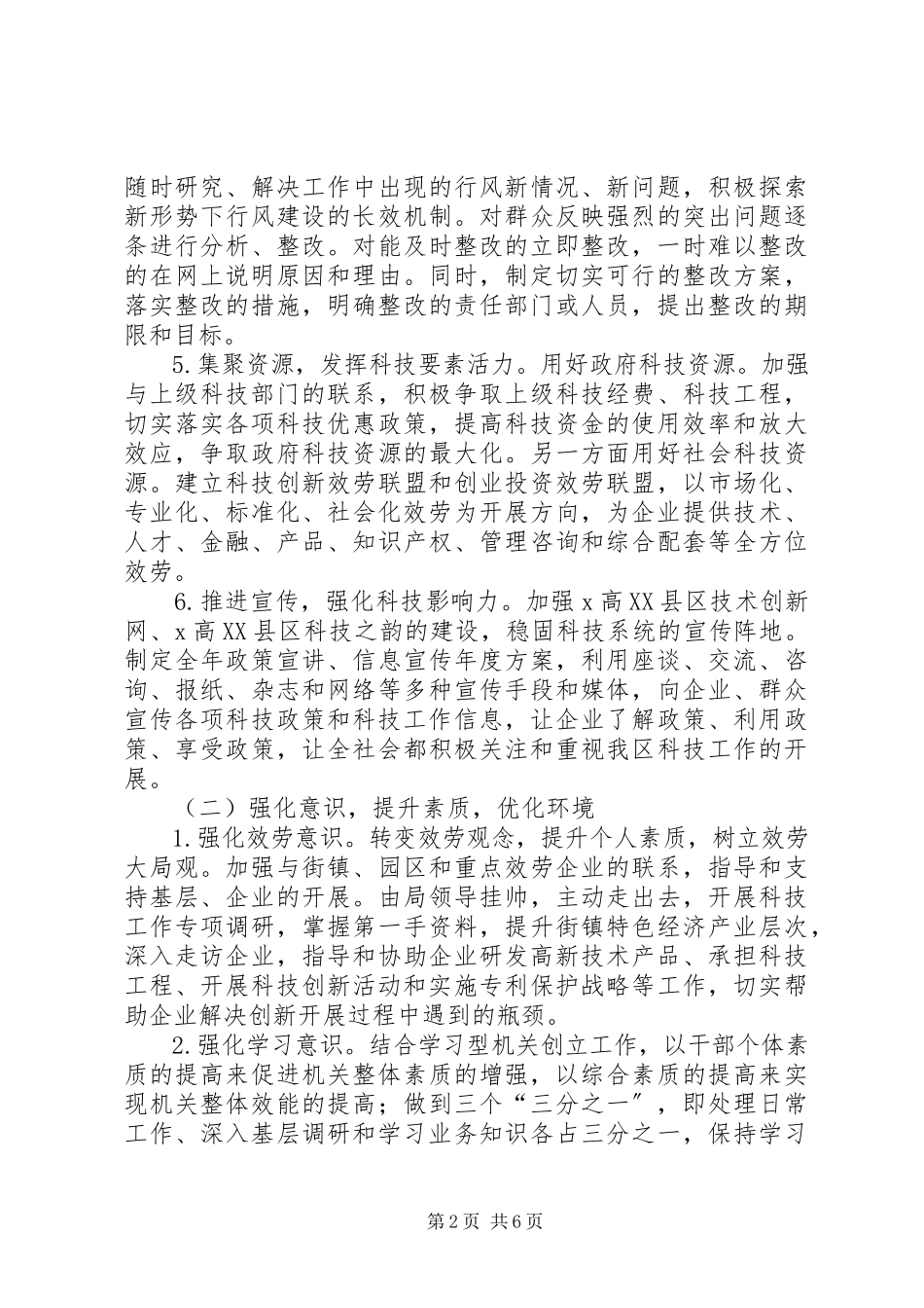 2023年科技局机关作风建设整改方案.docx_第2页