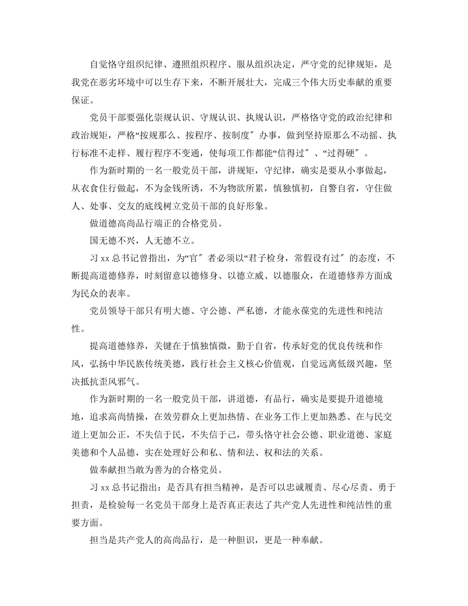 2023年党员民主评议自我评价四讲四有范文.docx_第2页