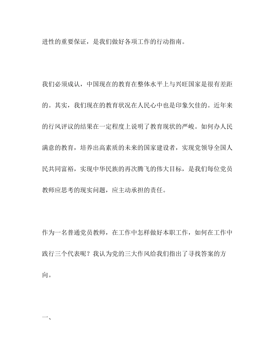 2023年教师学习《中国共产党的三大作风》有感2.docx_第2页