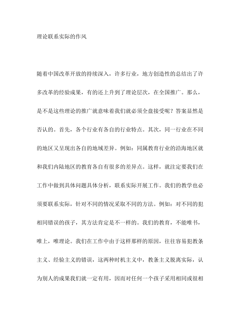 2023年教师学习《中国共产党的三大作风》有感2.docx_第3页