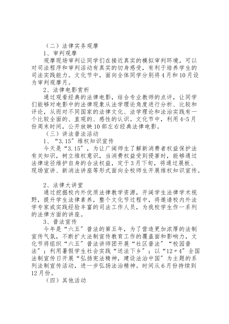 2023年大学法律文化节活动实施方案范文.doc_第2页