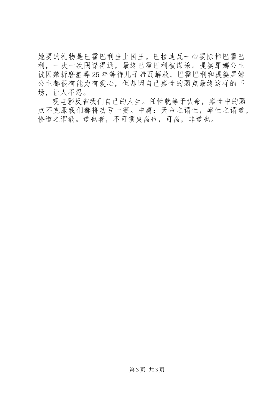 2023年观《巴霍巴利王》有感调整禀性弱点的重要性.docx_第3页
