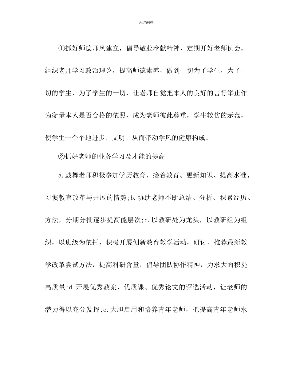 2023年学校行政个人工作计划2.docx_第3页