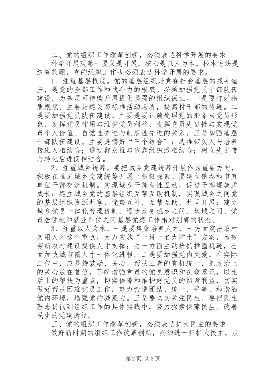 2023年加强和改进组织工作的调研和思考.docx_第2页