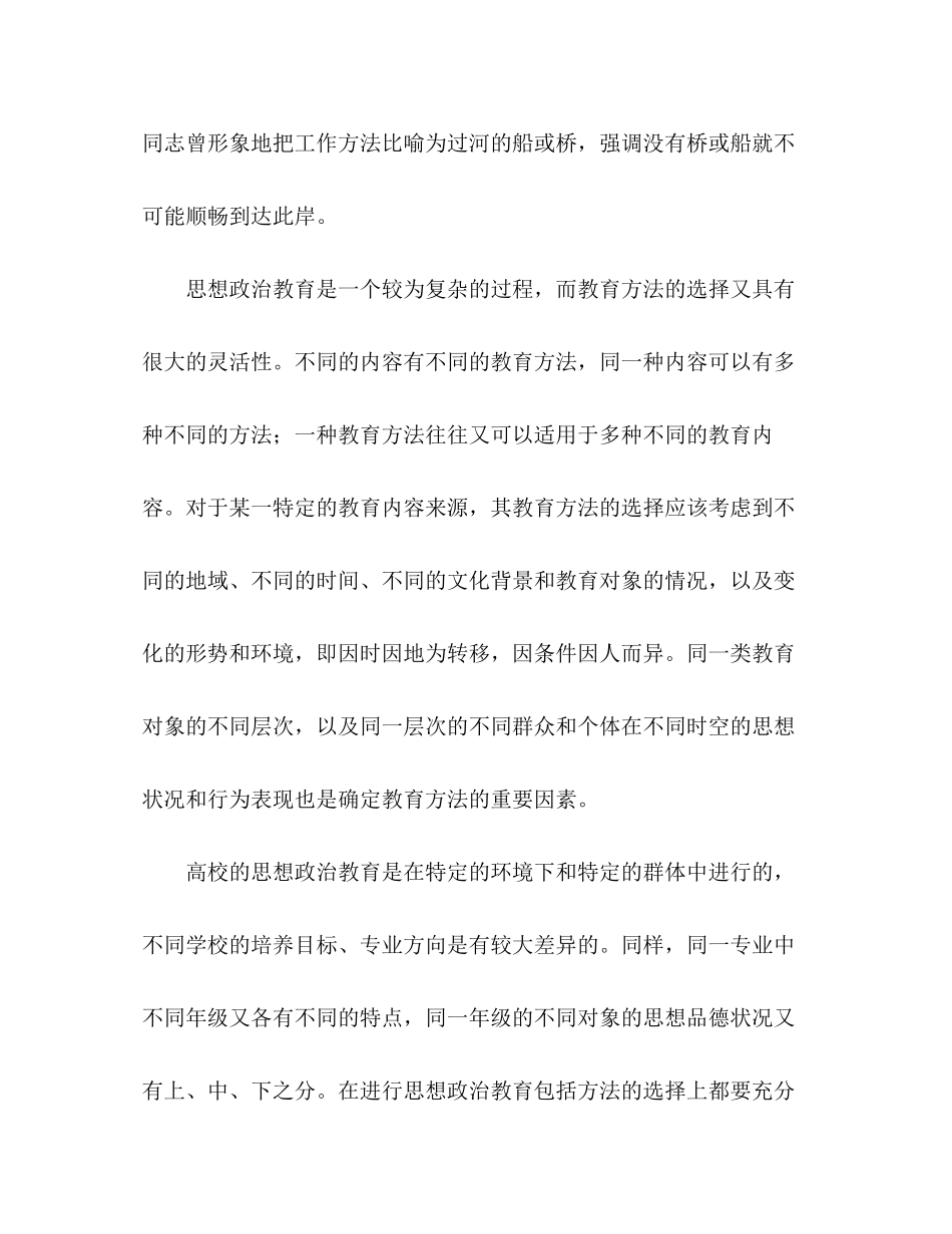 2023年大学生思想政治教育的科学方法.docx_第2页