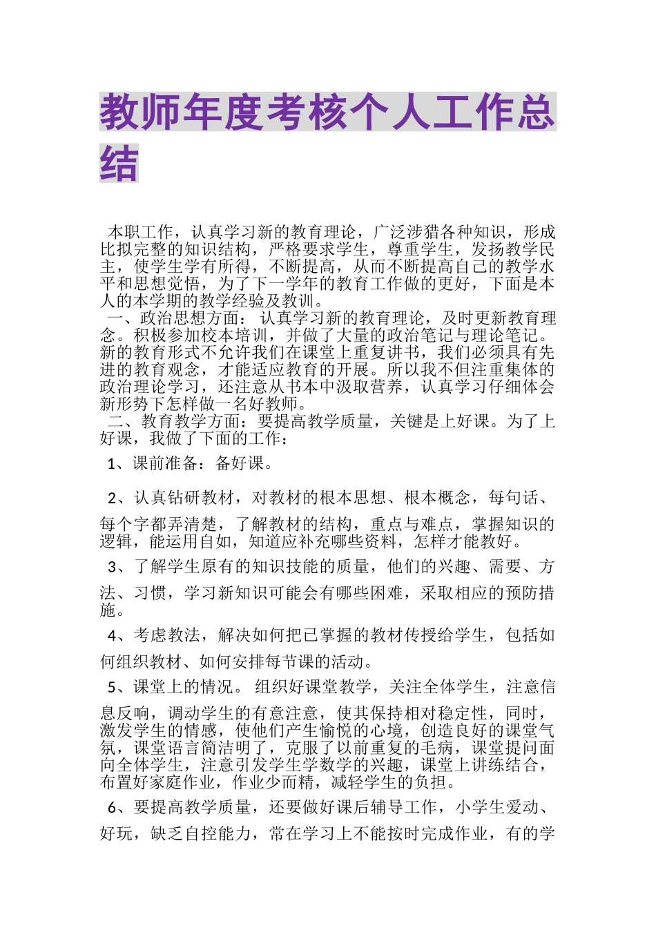 2023年教师年度考核个人工作总结2.doc_第1页