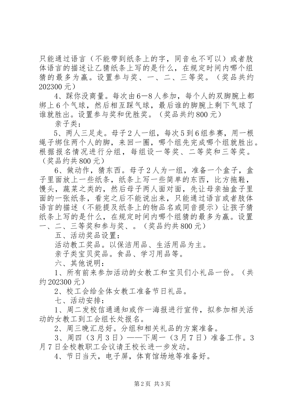 2023年学校工会三八节庆祝活动实施方案.docx_第2页
