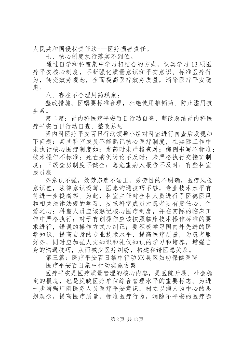 2023年医疗安全百日提升行动内科医疗方面存在问题及整改措施4444.docx_第2页