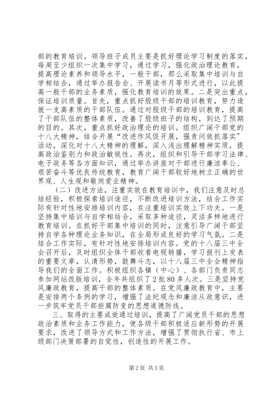 2023年干部教育个人培训总结.docx_第2页