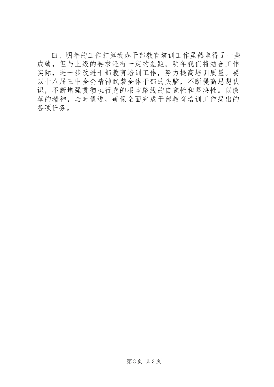 2023年干部教育个人培训总结.docx_第3页