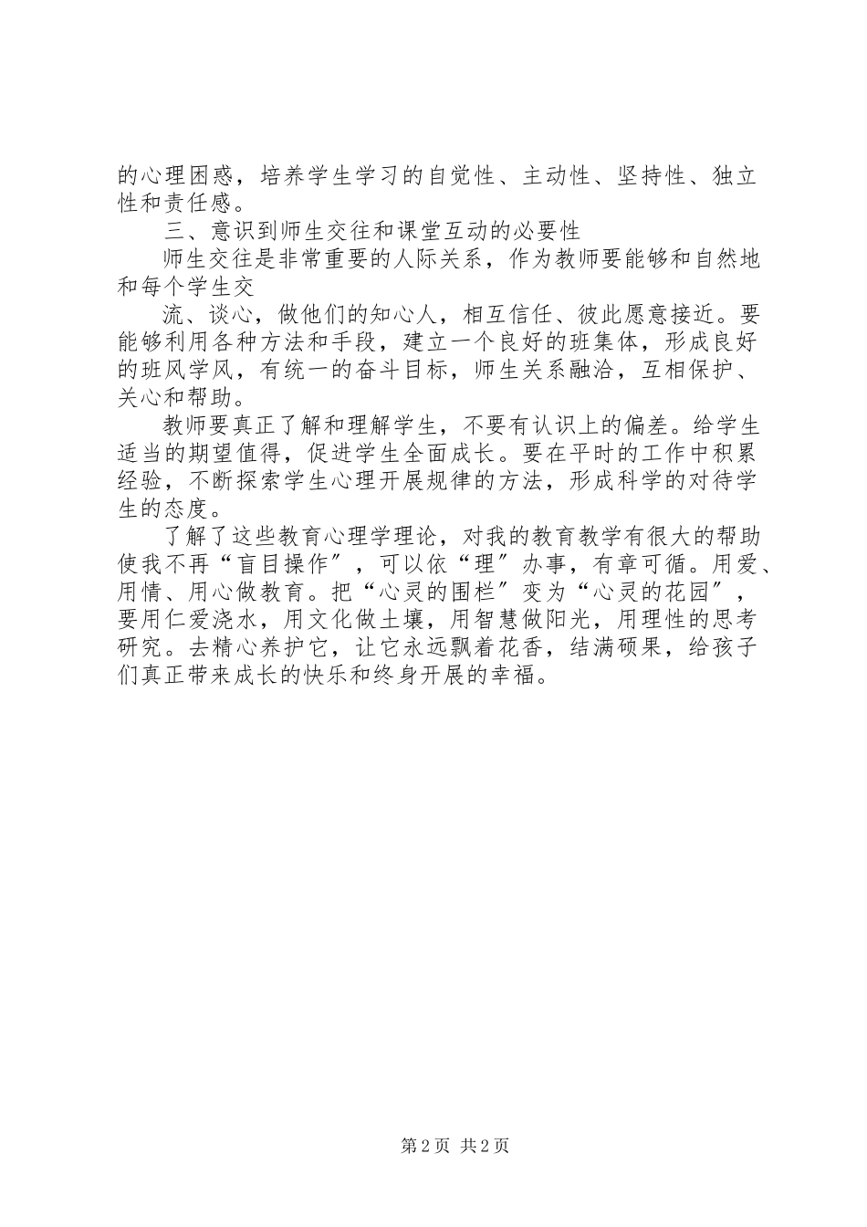 2023年“十二五”公共必修课《学科教育心理学》学习总结新编.docx_第2页