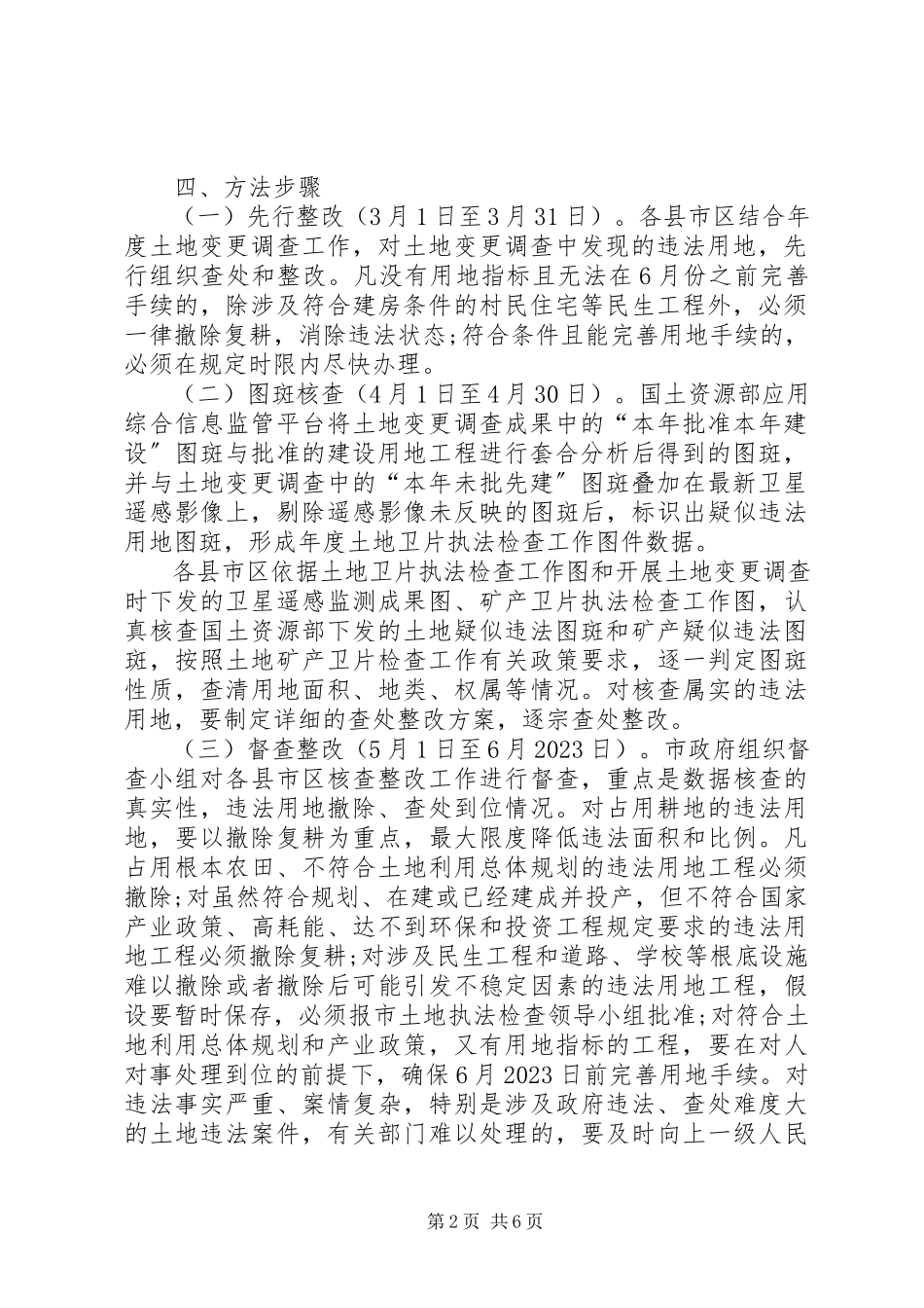 2023年国资局土地矿产卫片检查方案.docx_第2页