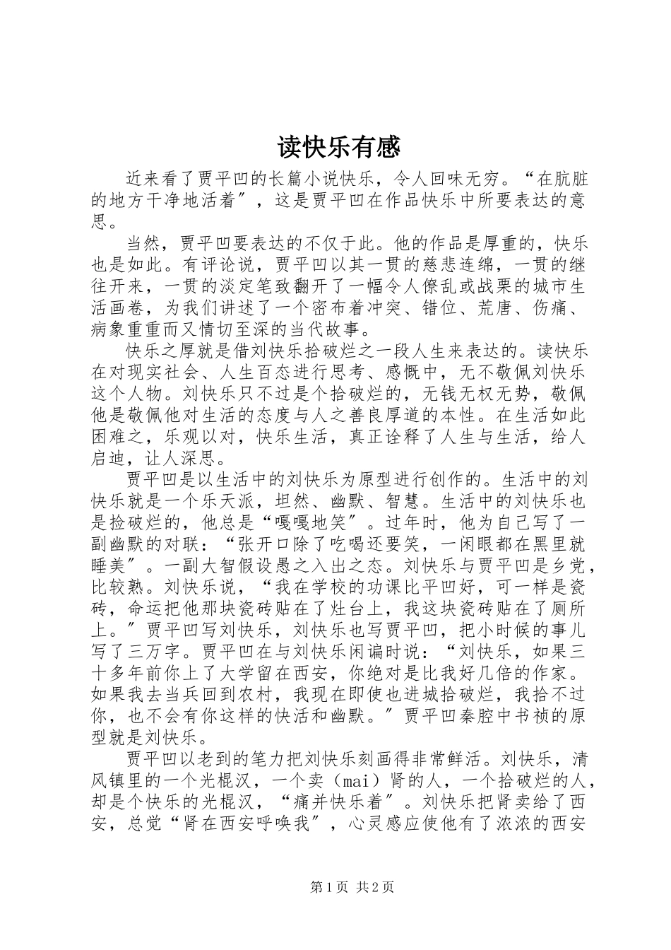 2023年读《高兴》有感.docx_第1页