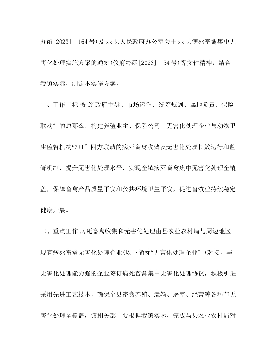 2023年镇病死畜禽集中无害化处理方案.docx_第2页