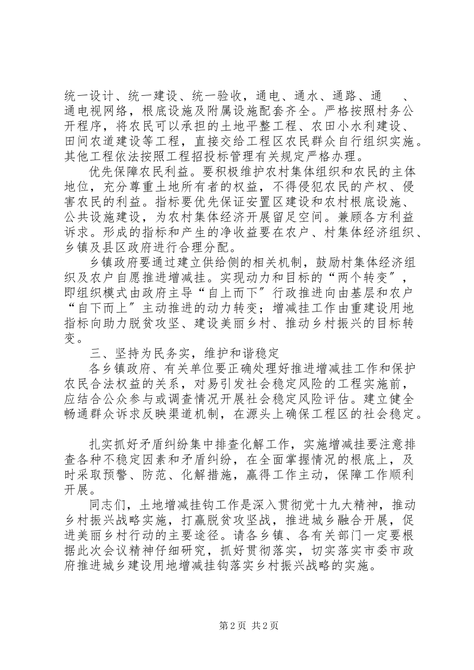 2023年县领导在增减挂工作部署会上的致辞.docx_第2页
