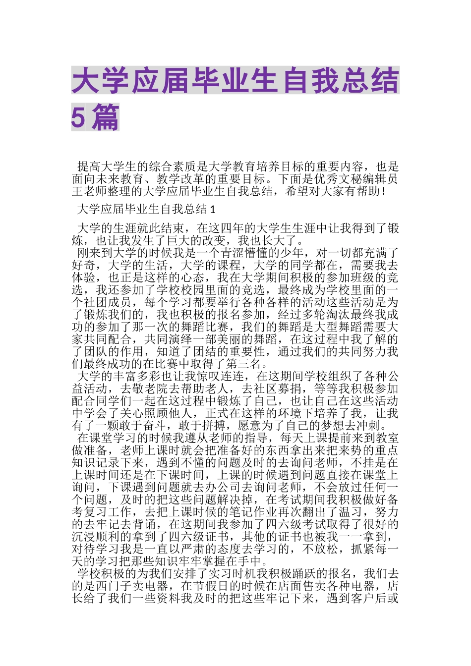 2023年大学应届毕业生自我总结5篇.doc_第1页