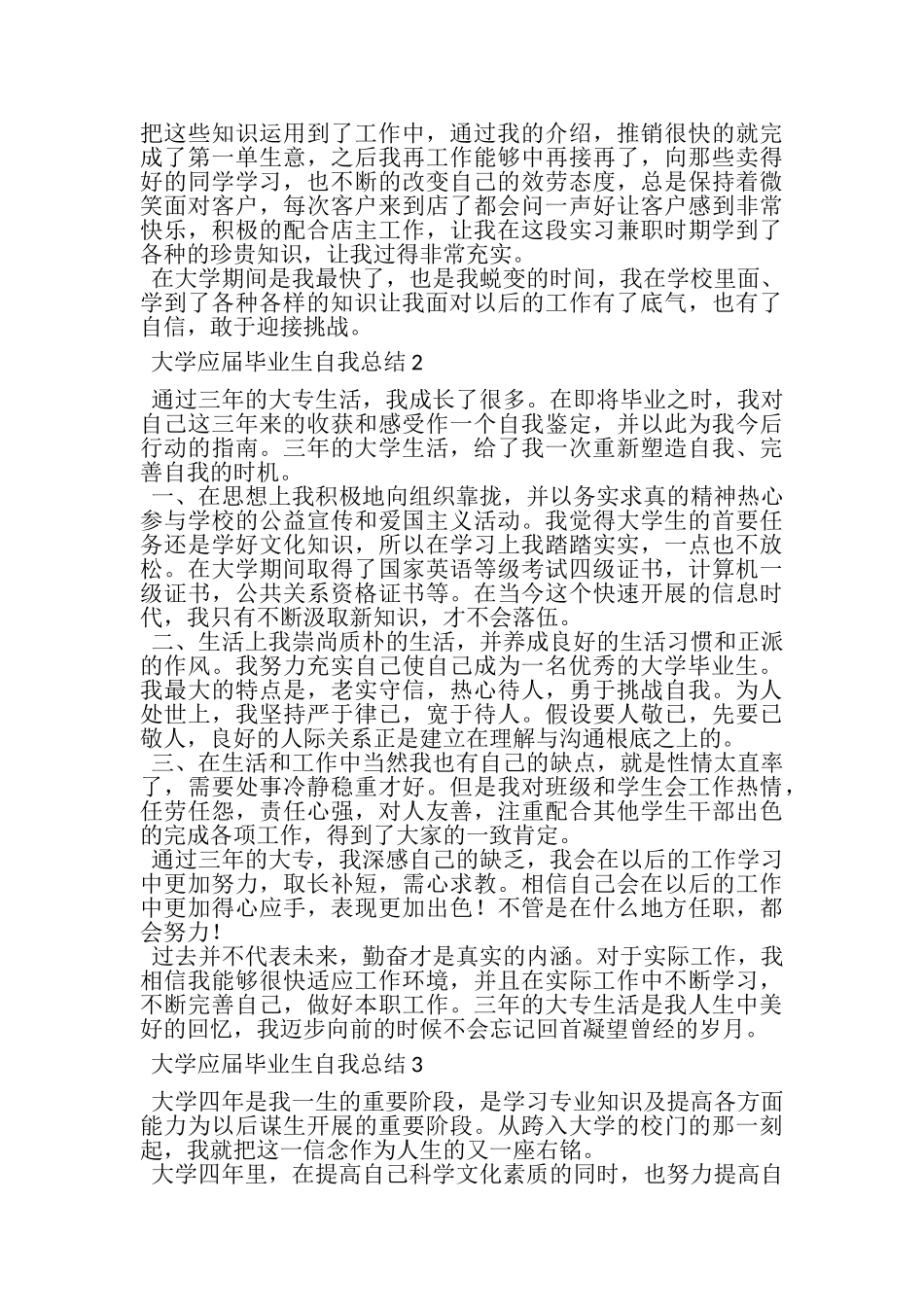 2023年大学应届毕业生自我总结5篇.doc_第2页