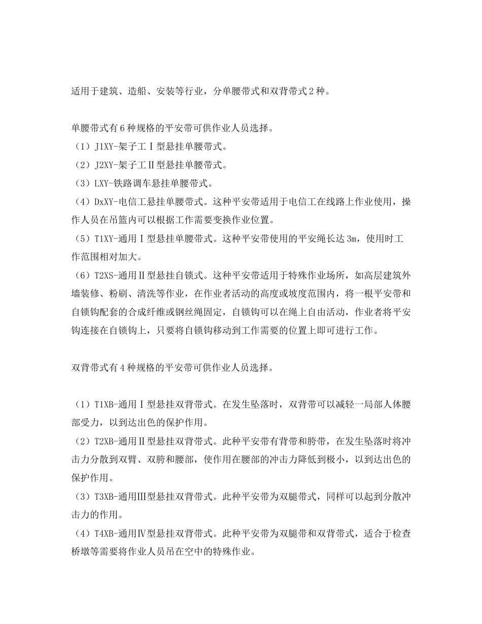 2023年《安全管理职业卫生》之安全带种类及对应代号.docx_第2页