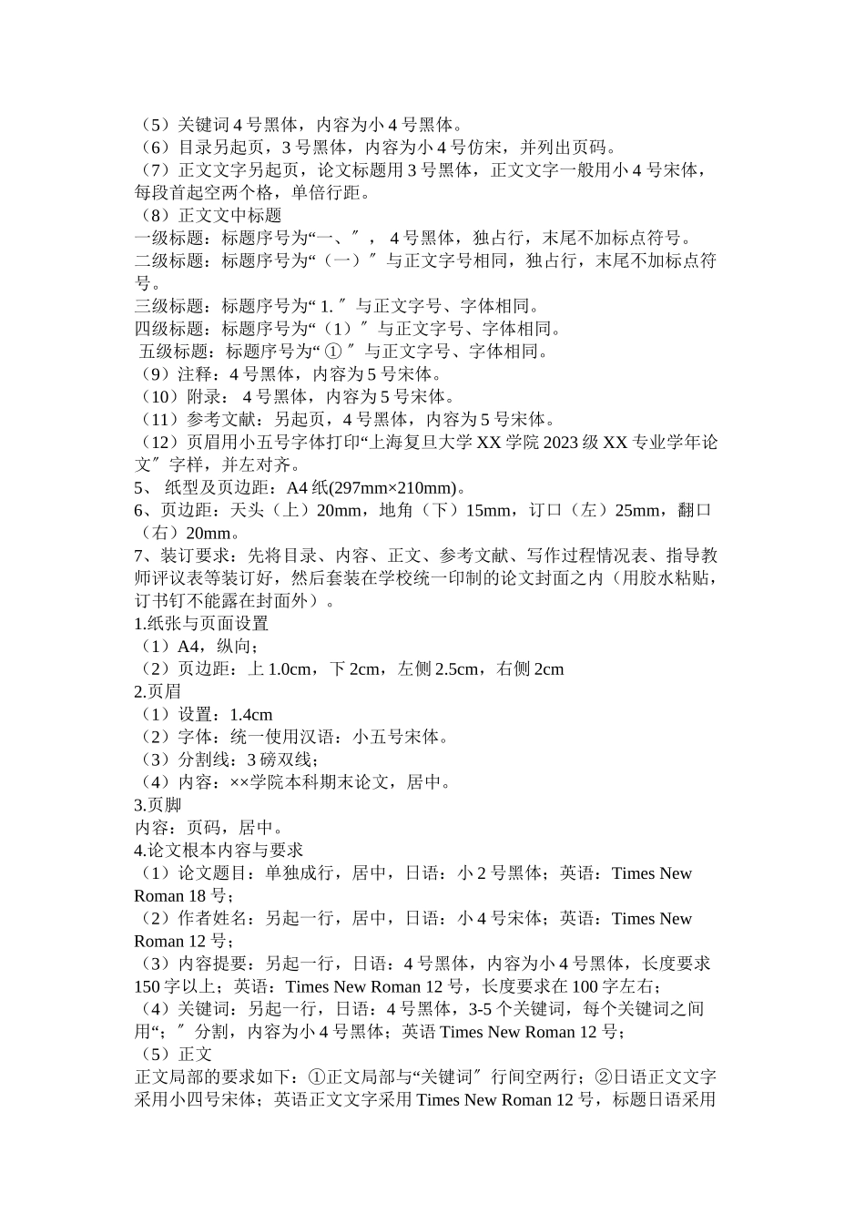 2023年毕业论文格式要求.docx_第2页