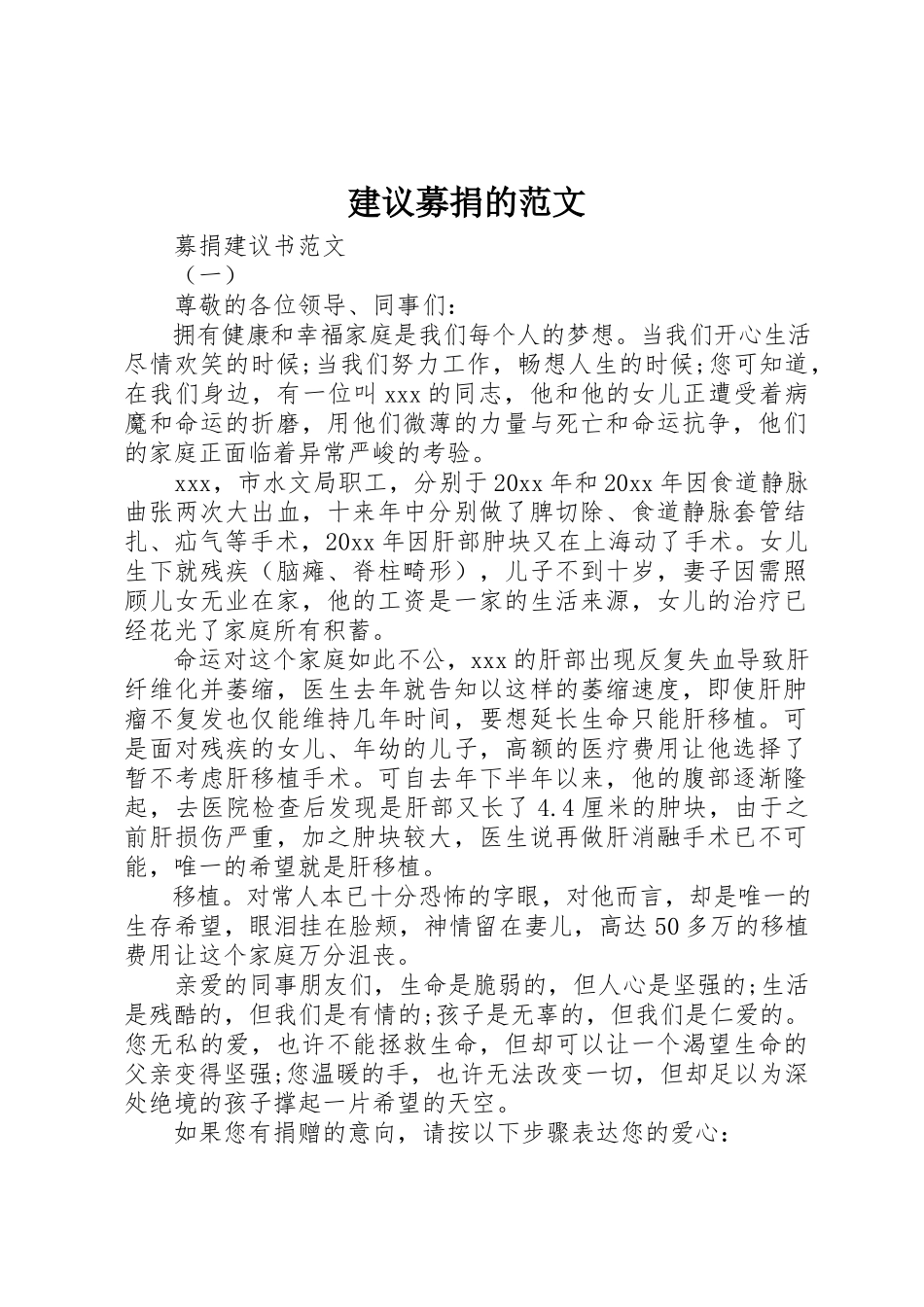 2023年倡议募捐的.docx_第1页