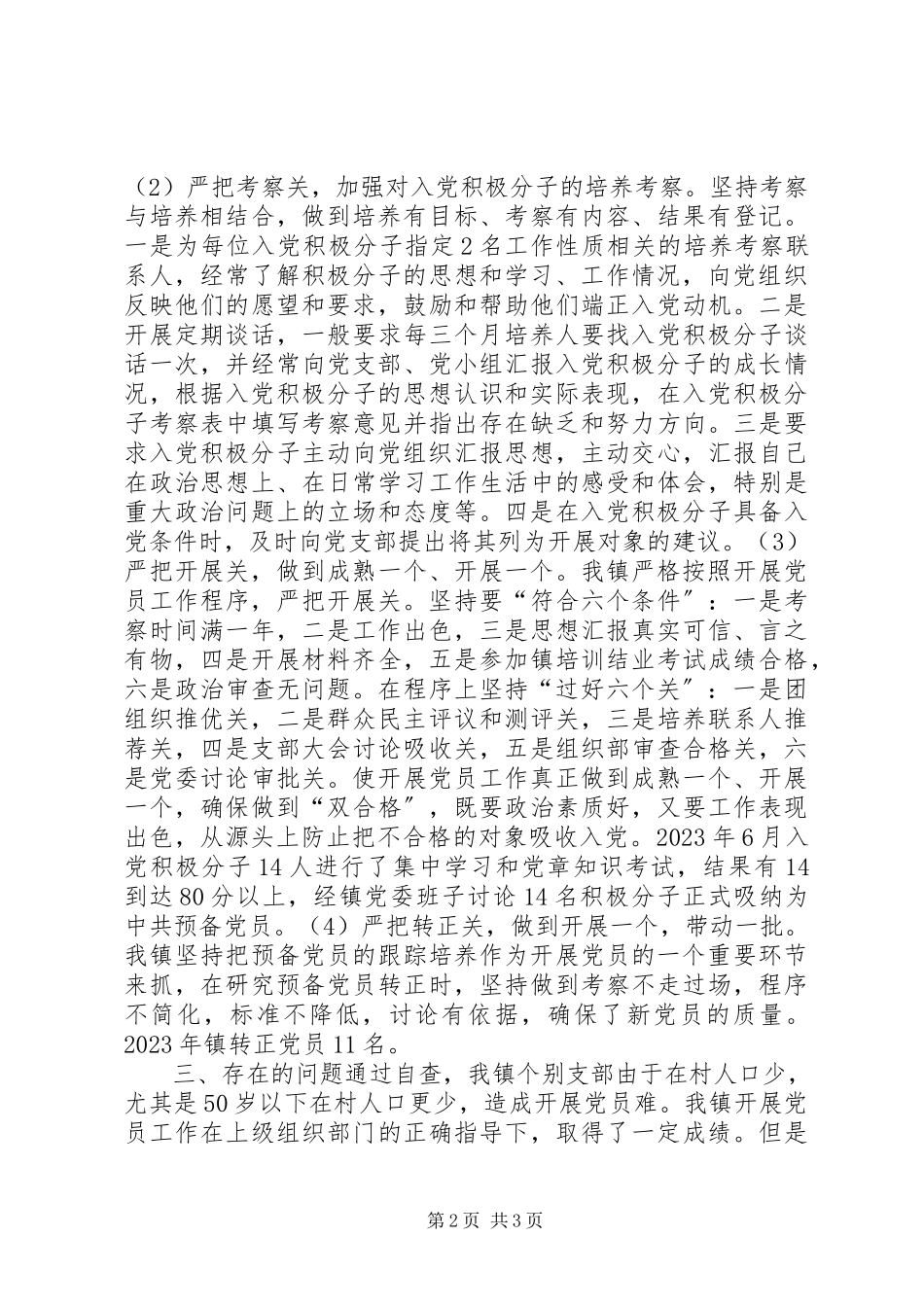 2023年乡镇年度发展党员工作总结.docx_第2页
