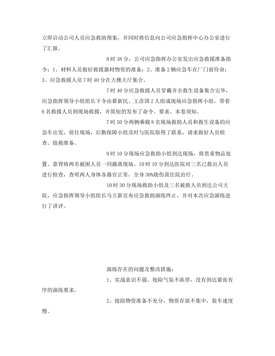 2023年《安全管理应急预案》之安全生产事故演练记录.docx_第3页