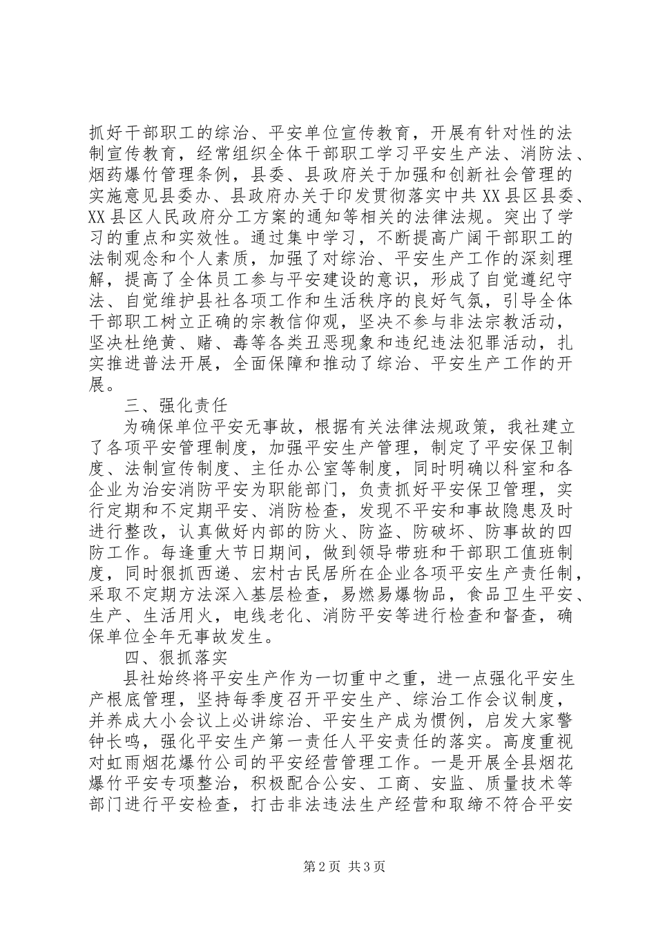 2023年县供销社社会治安综合治理平安建设工作总结.docx_第2页