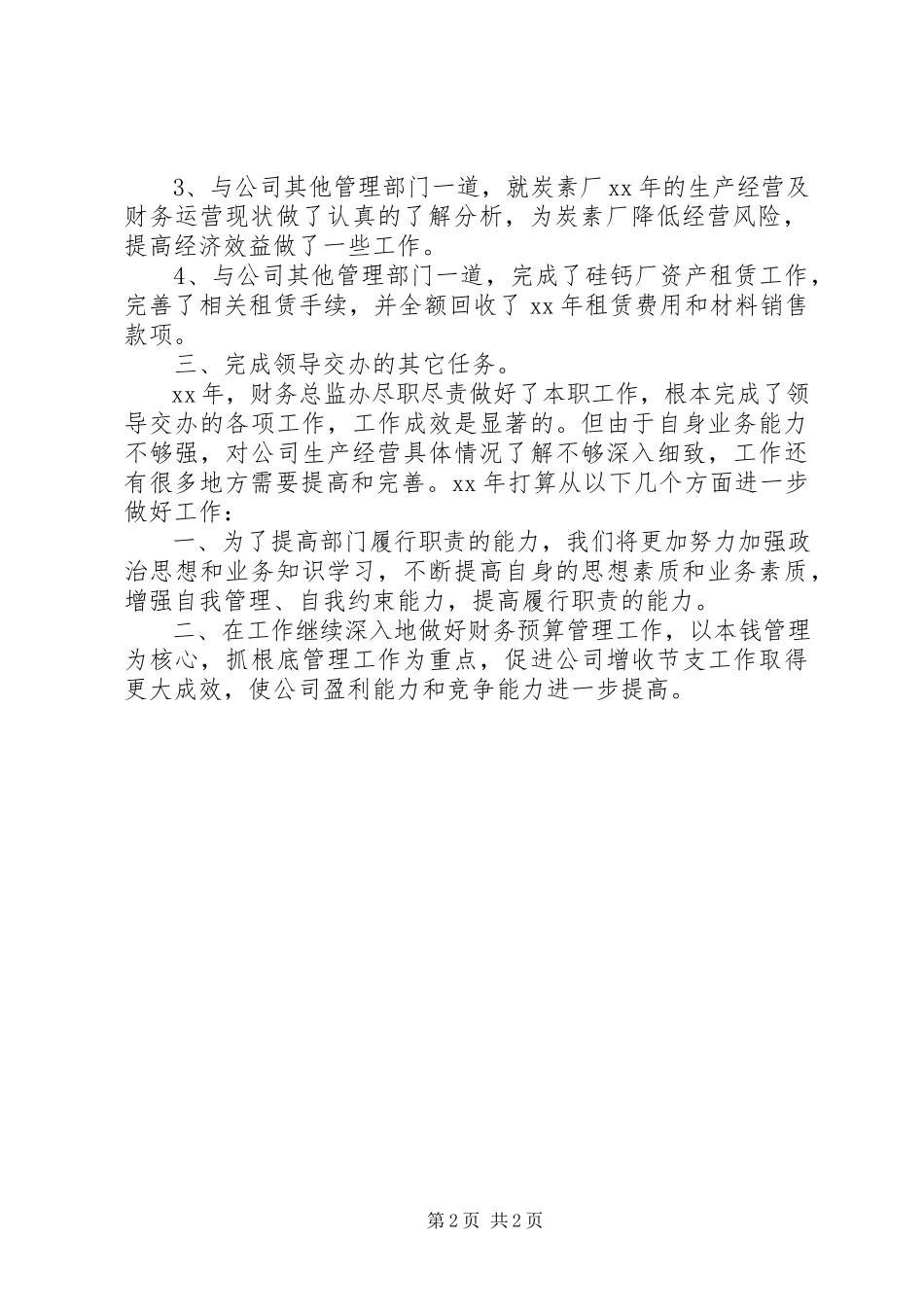 2023年财务总监办公室工作总结.docx_第2页