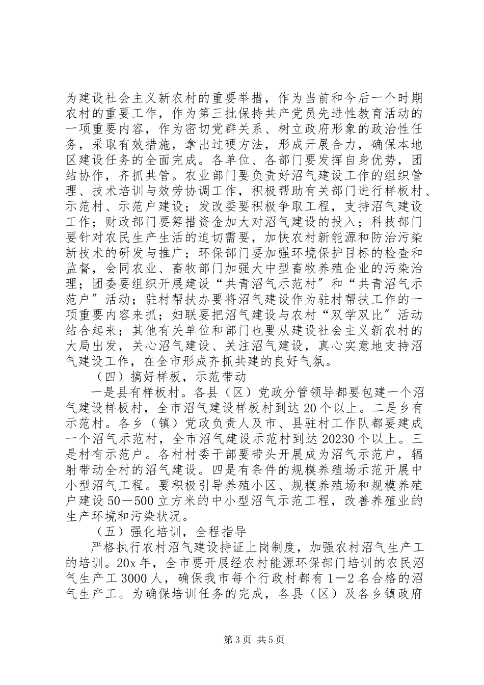 2023年市政府农村沼气建设方案.docx_第3页