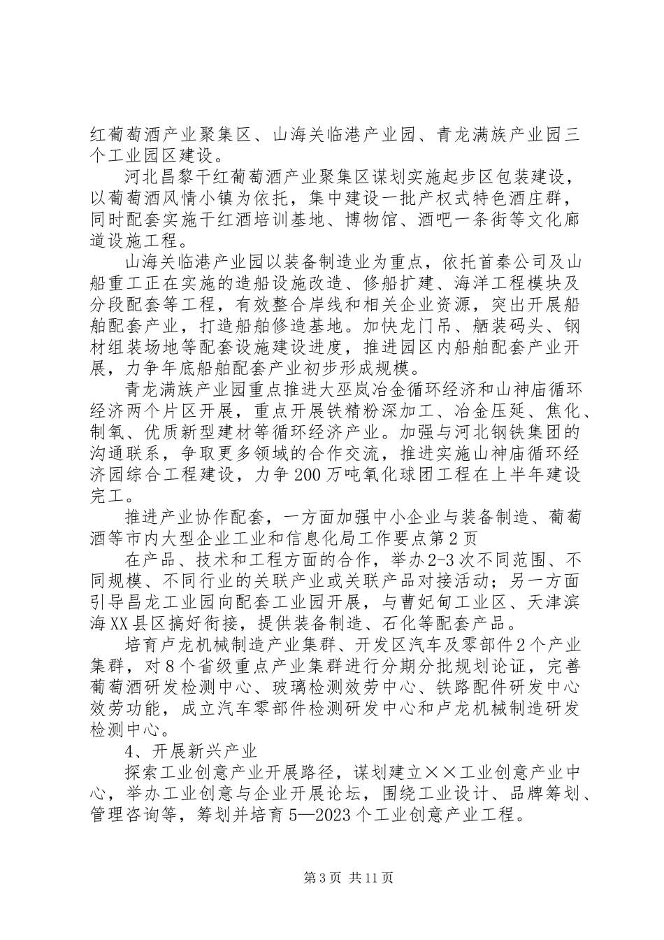 2023年工业和信息化局工作要点.docx_第3页