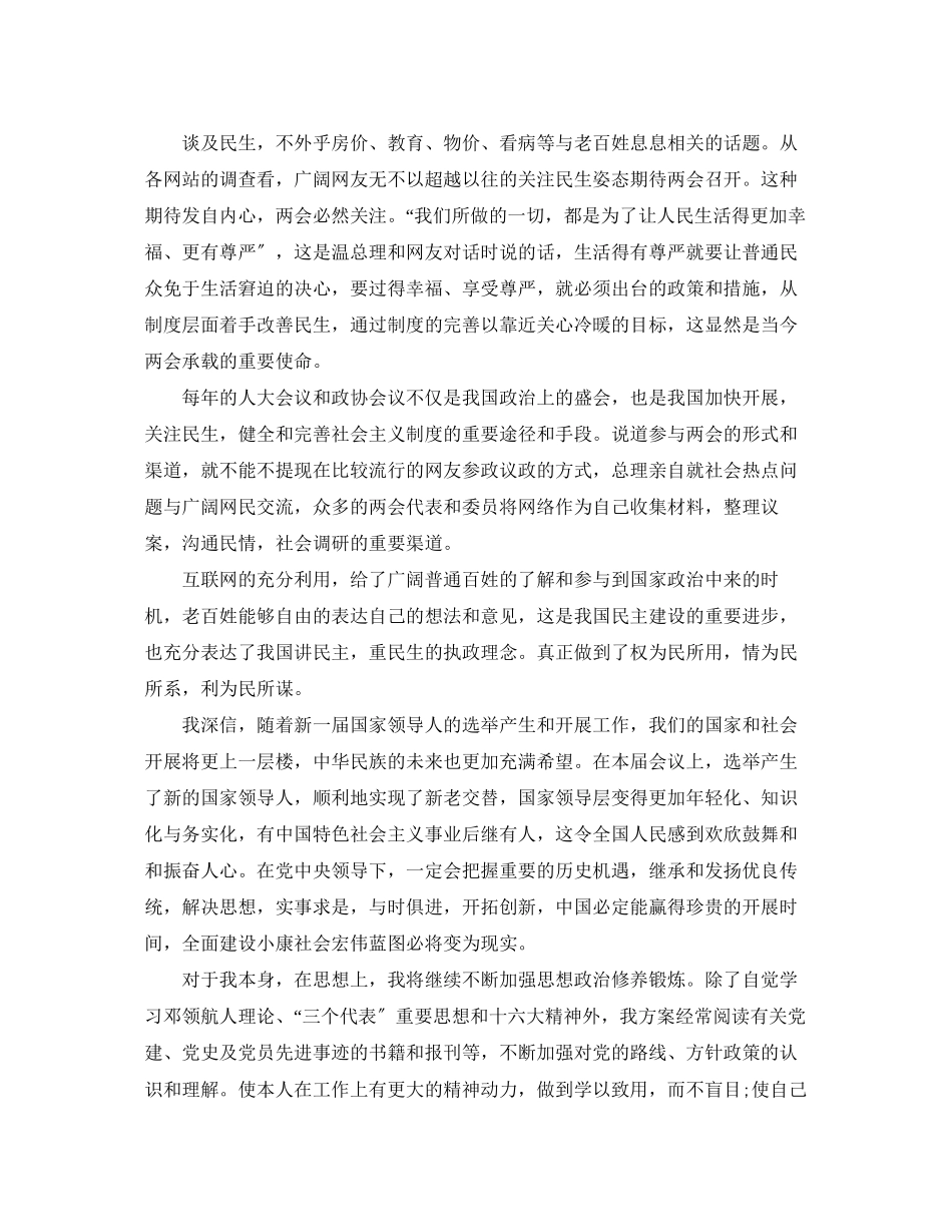 2023年党员干部3月思想汇报1000字.docx_第2页