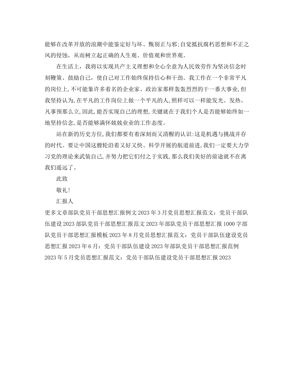 2023年党员干部3月思想汇报1000字.docx_第3页