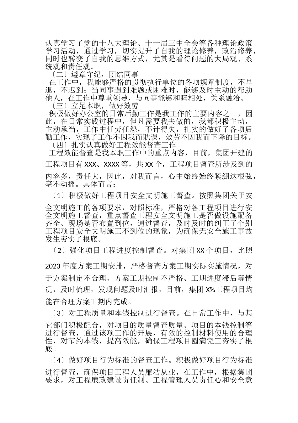 2023年精选员工年终个人工作总结锦集6篇.doc_第2页